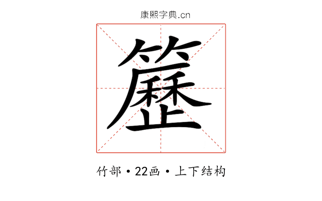 𥷒