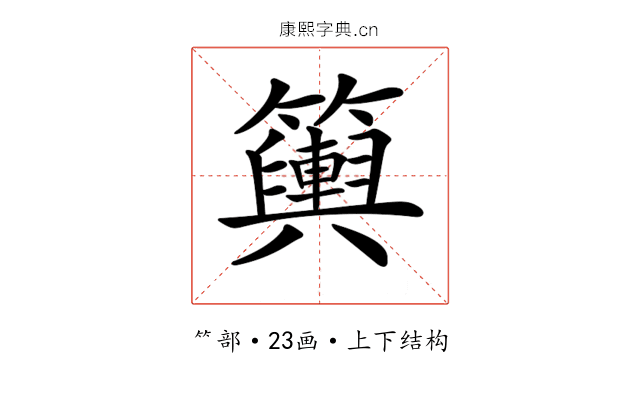 𥷔