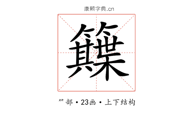 𥷕 𥷕
