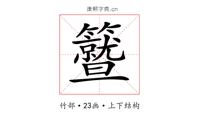 𥷛