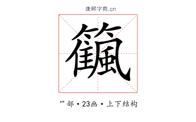 𥷜