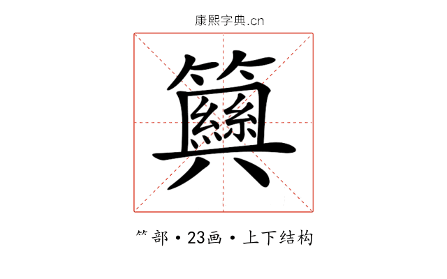 𥷞