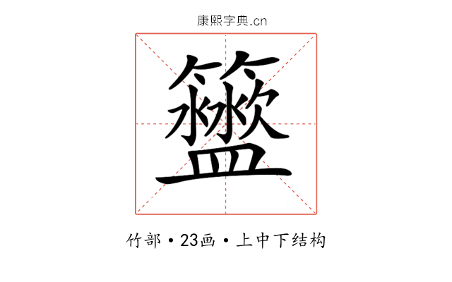 𥷟