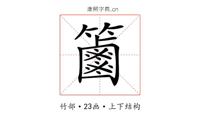 𥷠
