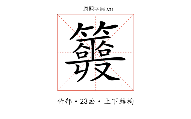 𥷣