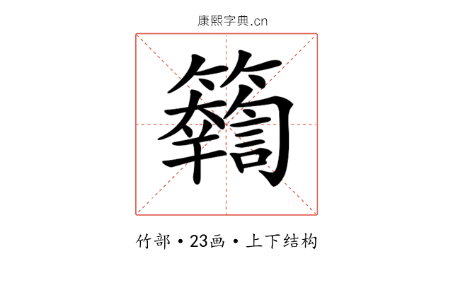 𥷤 𥷤