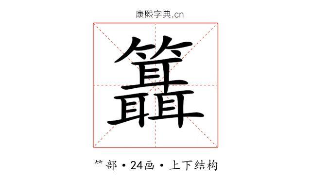 𥷨