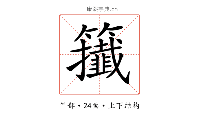 𥷪