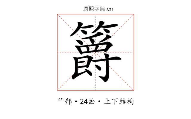 𥷮