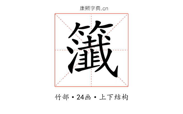 𥷰