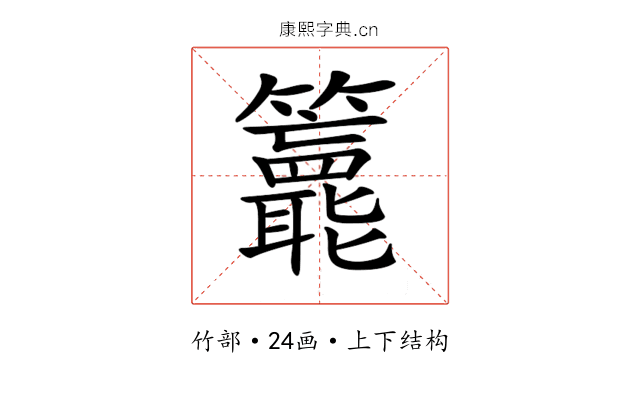 𥷵