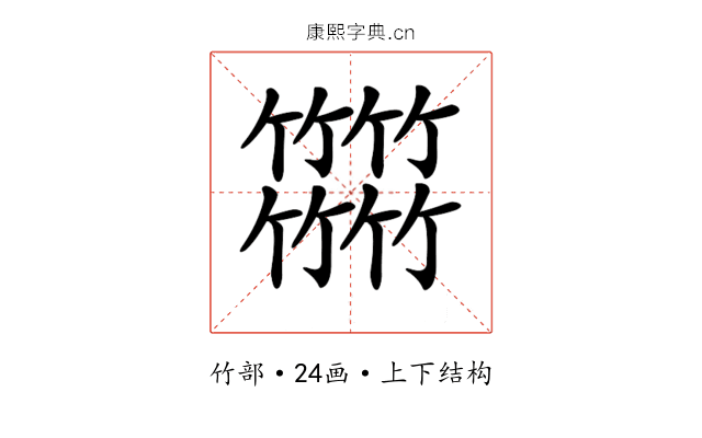 𥷹