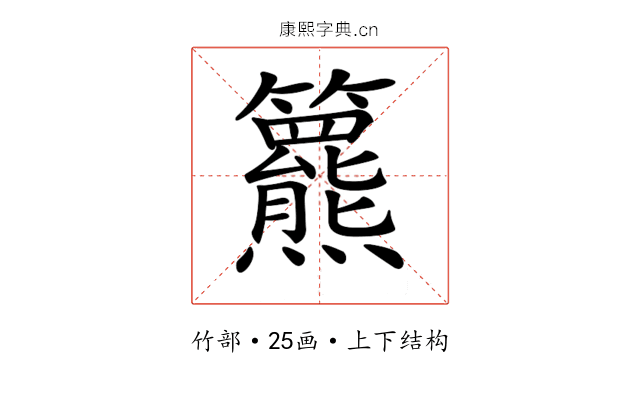 𥷾