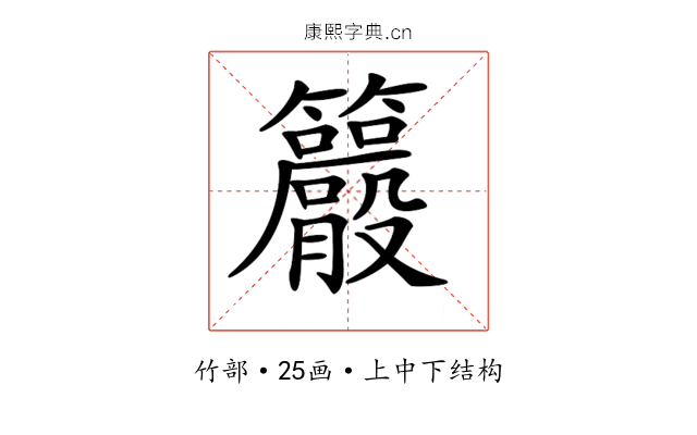 𥸇