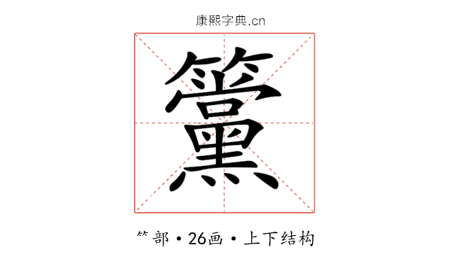 𥸈