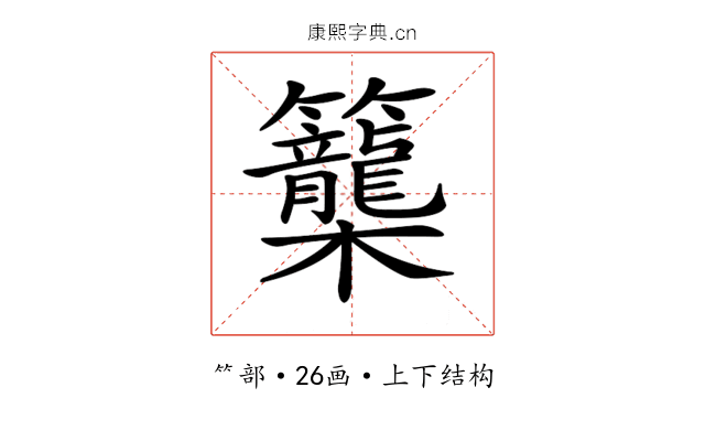 𥸉