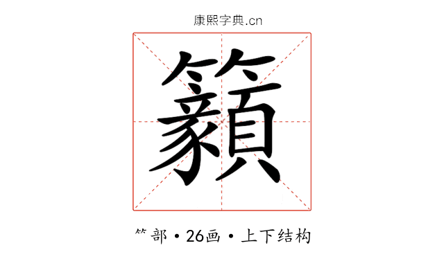 𥸊