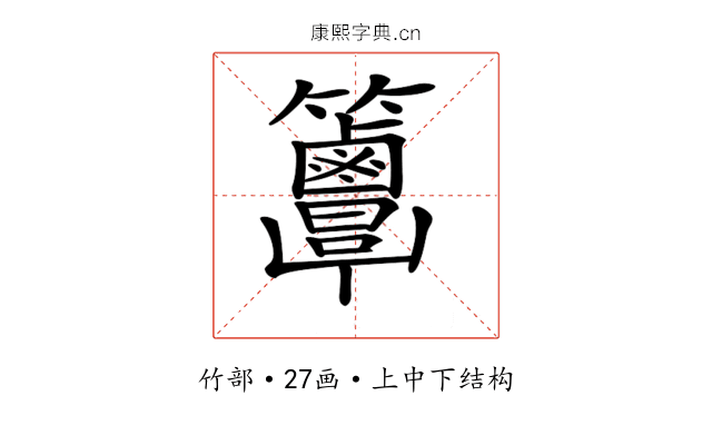 𥸖