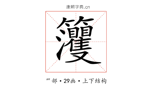 𥸘