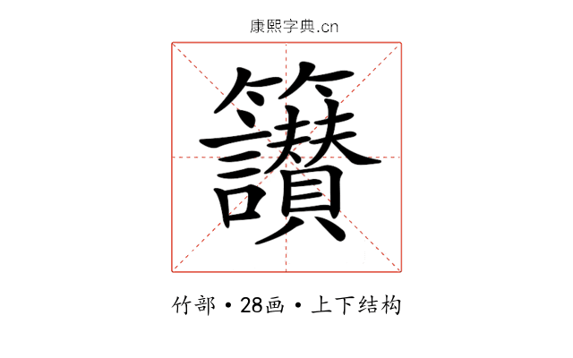 𥸝