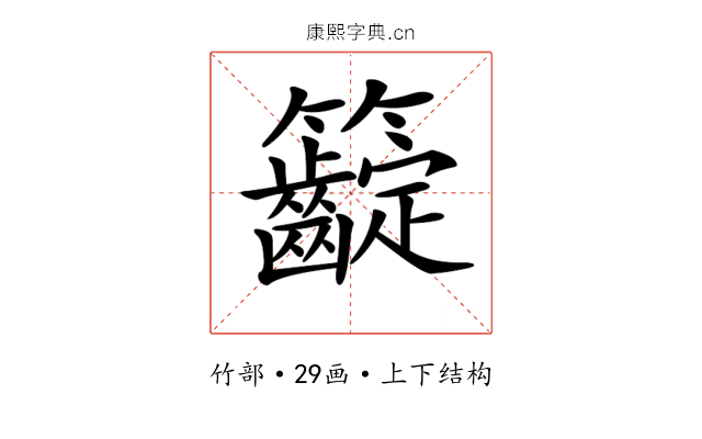 𥸟