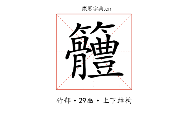 𥸠