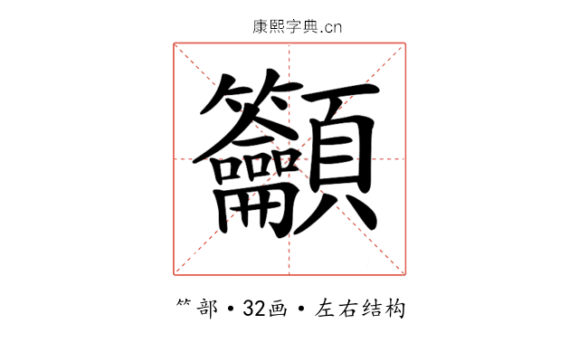 𥸤 𥸤