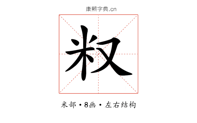 𥸩