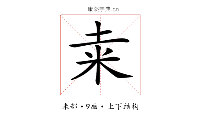 𥸮