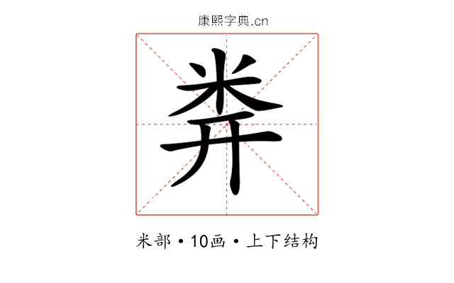 𥸶
