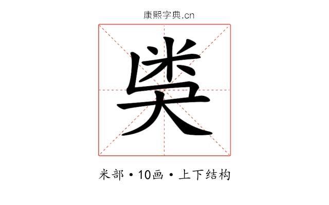 𥸸
