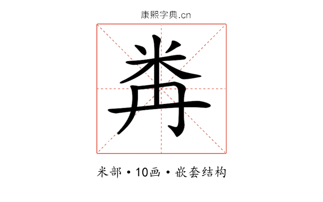 𥸻