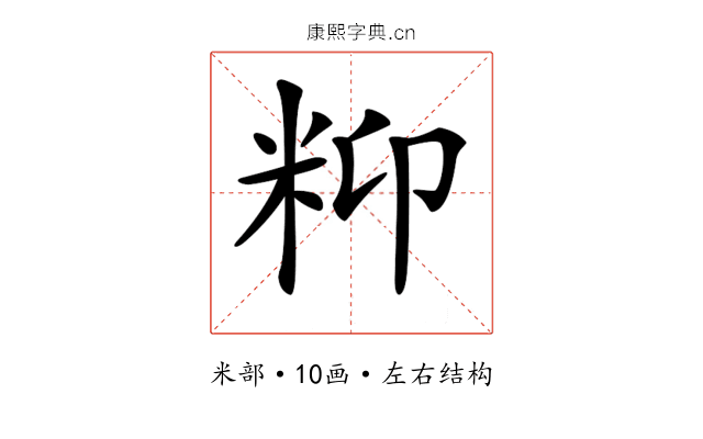 𥸾