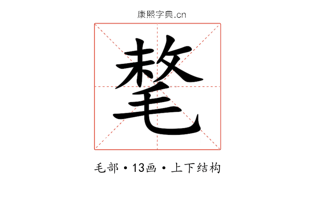 㲠 㲠