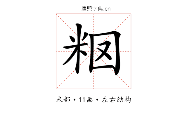 𥹉