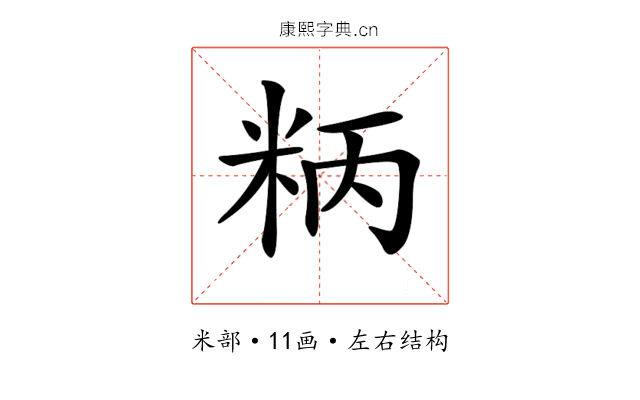 𥹘