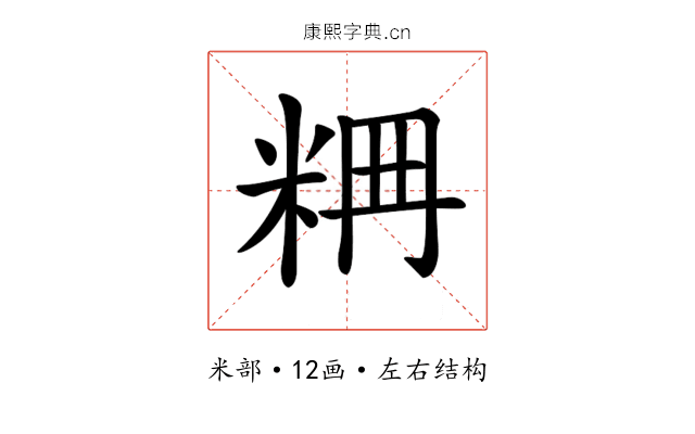 𥹣