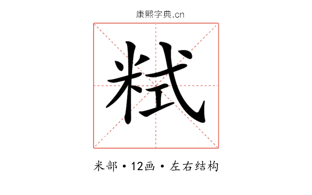 𥹨