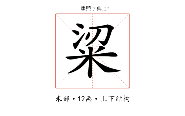 𥹭