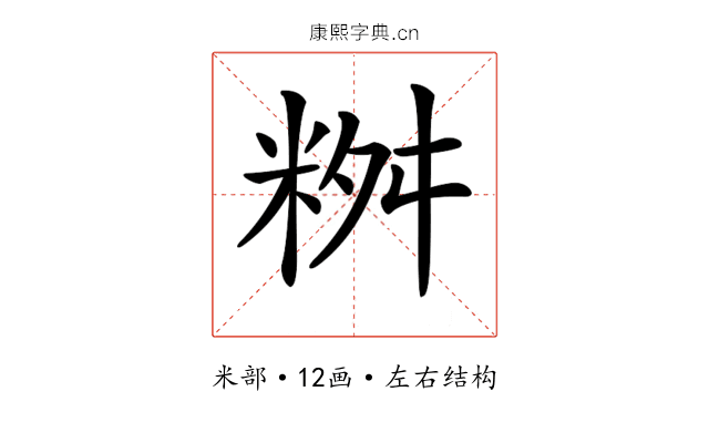 𥹮