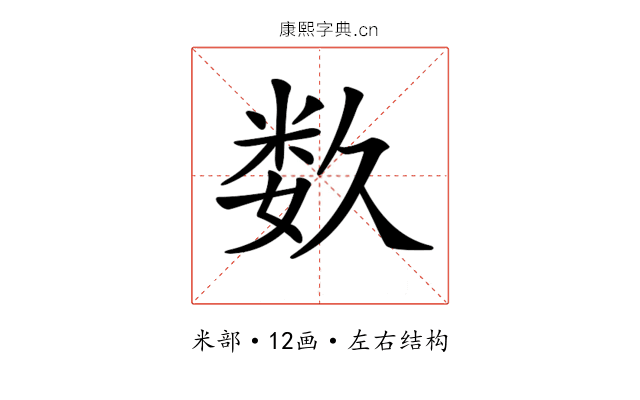 𥹰