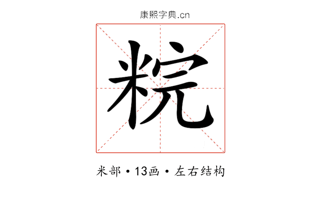 𥹳