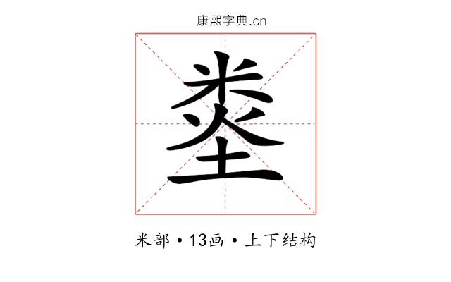 𥹿