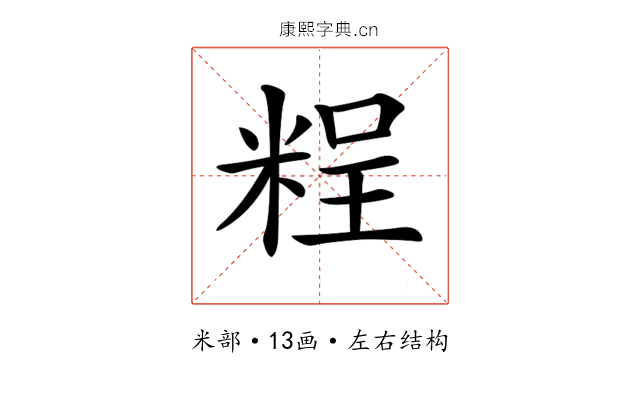 𥺆