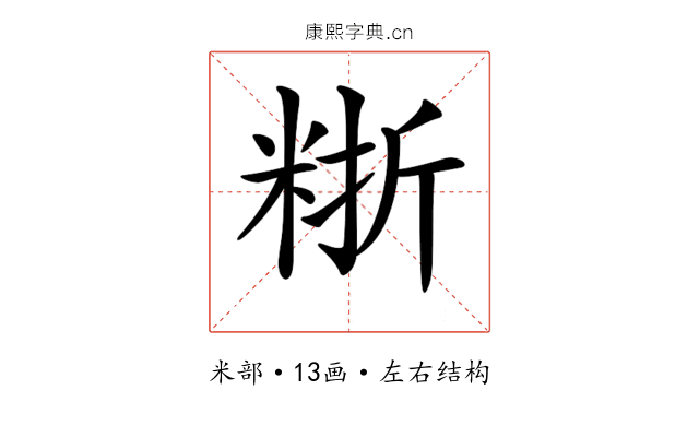 𥺈