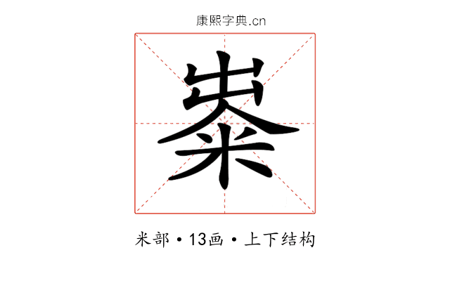 𥺋