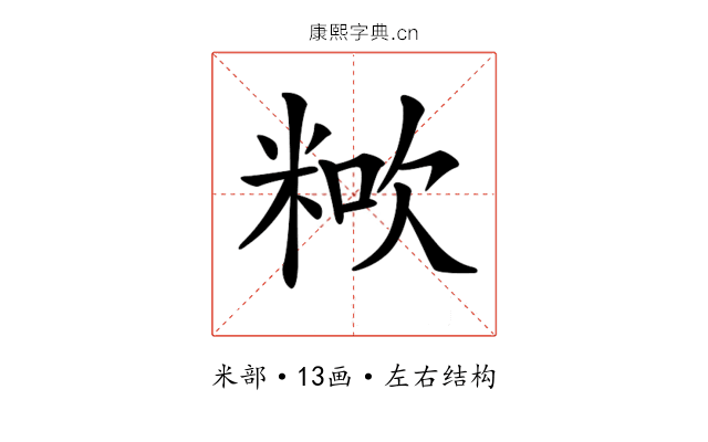 𥺏