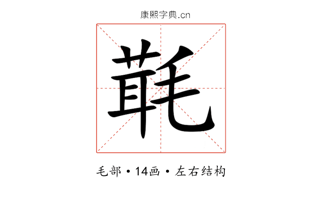 㲨 㲨
