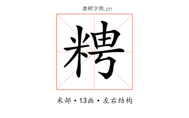 𥺒