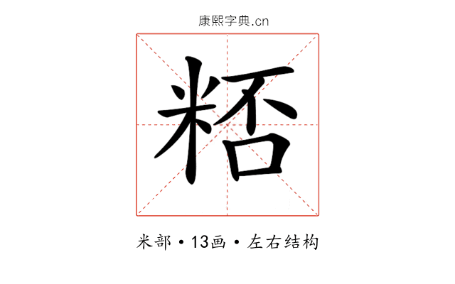 𥺖